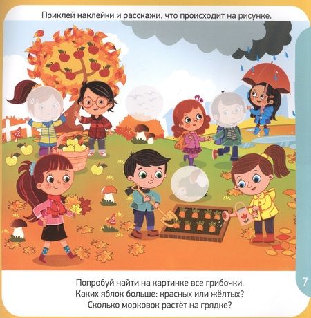 Фотография книги "Книга с наклейками "Развитие речи""