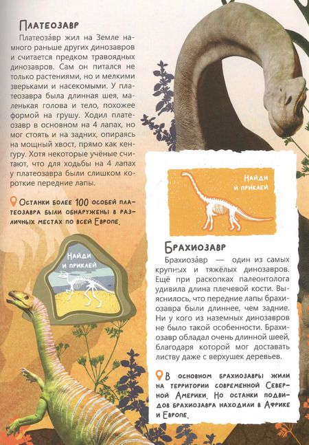 Фотография книги "Книга с наклейками «В мире динозавров»"