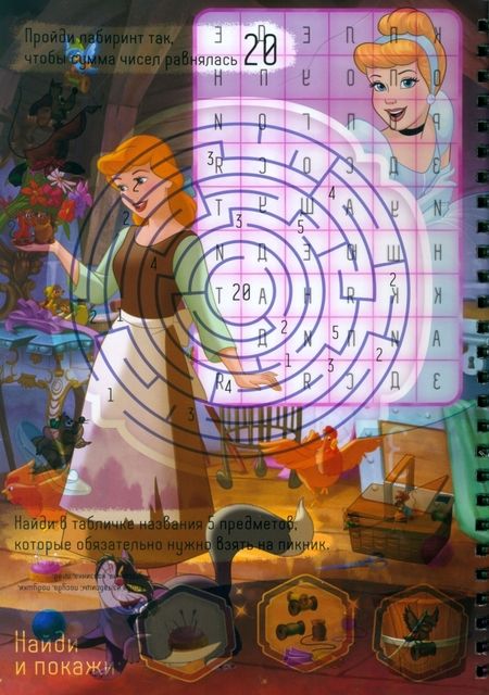 Фотография книги "Книга с волшебным фонариком Пикник с принцессами"