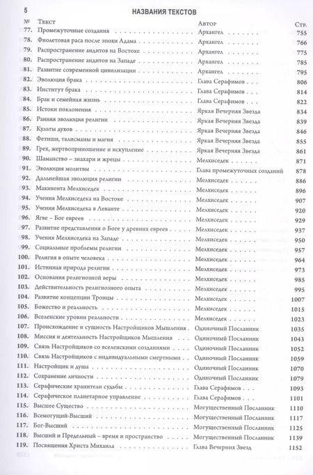 Фотография книги "Книга Урантии. Пятое эпохальное откровение (Амрита-Русь)"