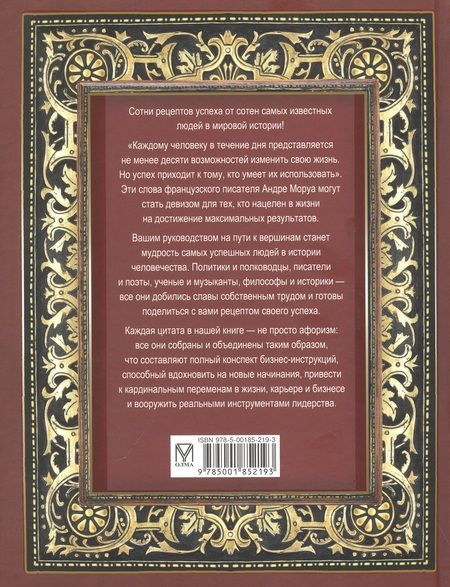 Фотография книги "Книга власти, богатства и успеха"
