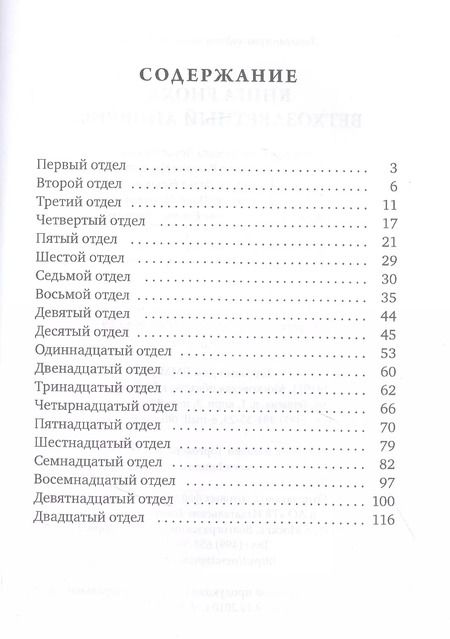 Фотография книги "Книга Еноха. Ветхозаветный апокриф"