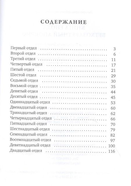 Фотография книги "Книга Еноха. Ветхозаветный апокриф"