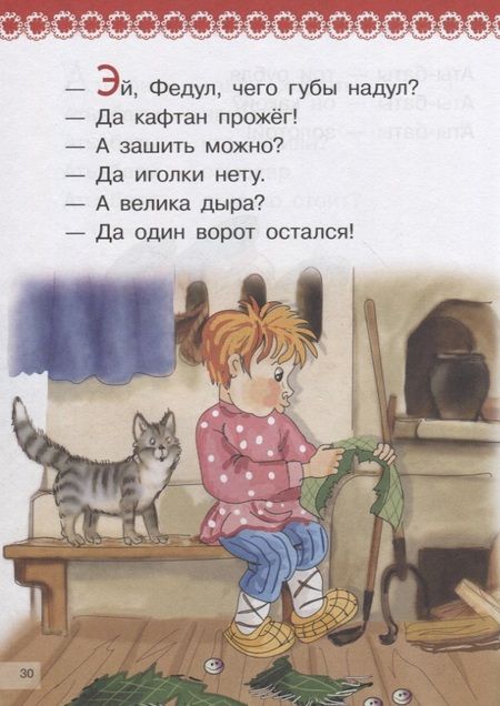 Фотография книги "Книга загадок, потешек, считалок, скороговорок"