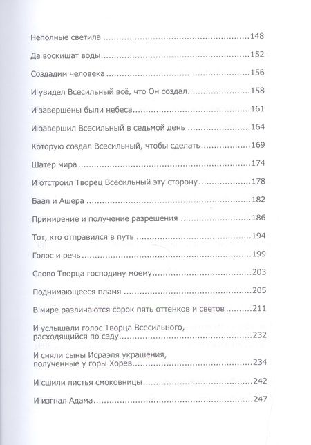 Фотография книги "Книга Зоар. Берешит, часть 2. Ноах"
