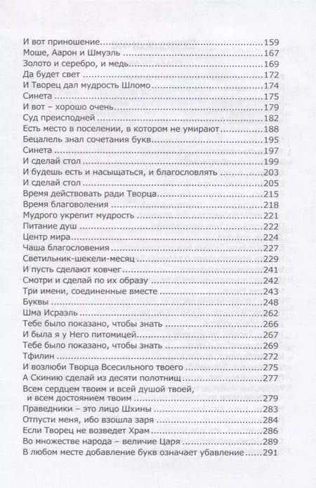 Фотография книги "Книга Зоар. Глава: Трума Сифра де-цниута"