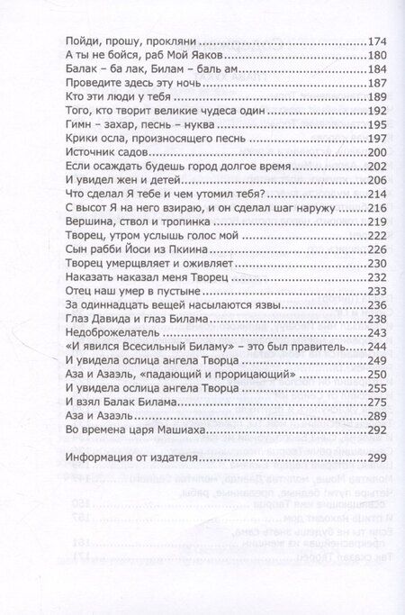 Фотография книги "Книга Зоар, том 18. Главы: "Хукат", "Балак""