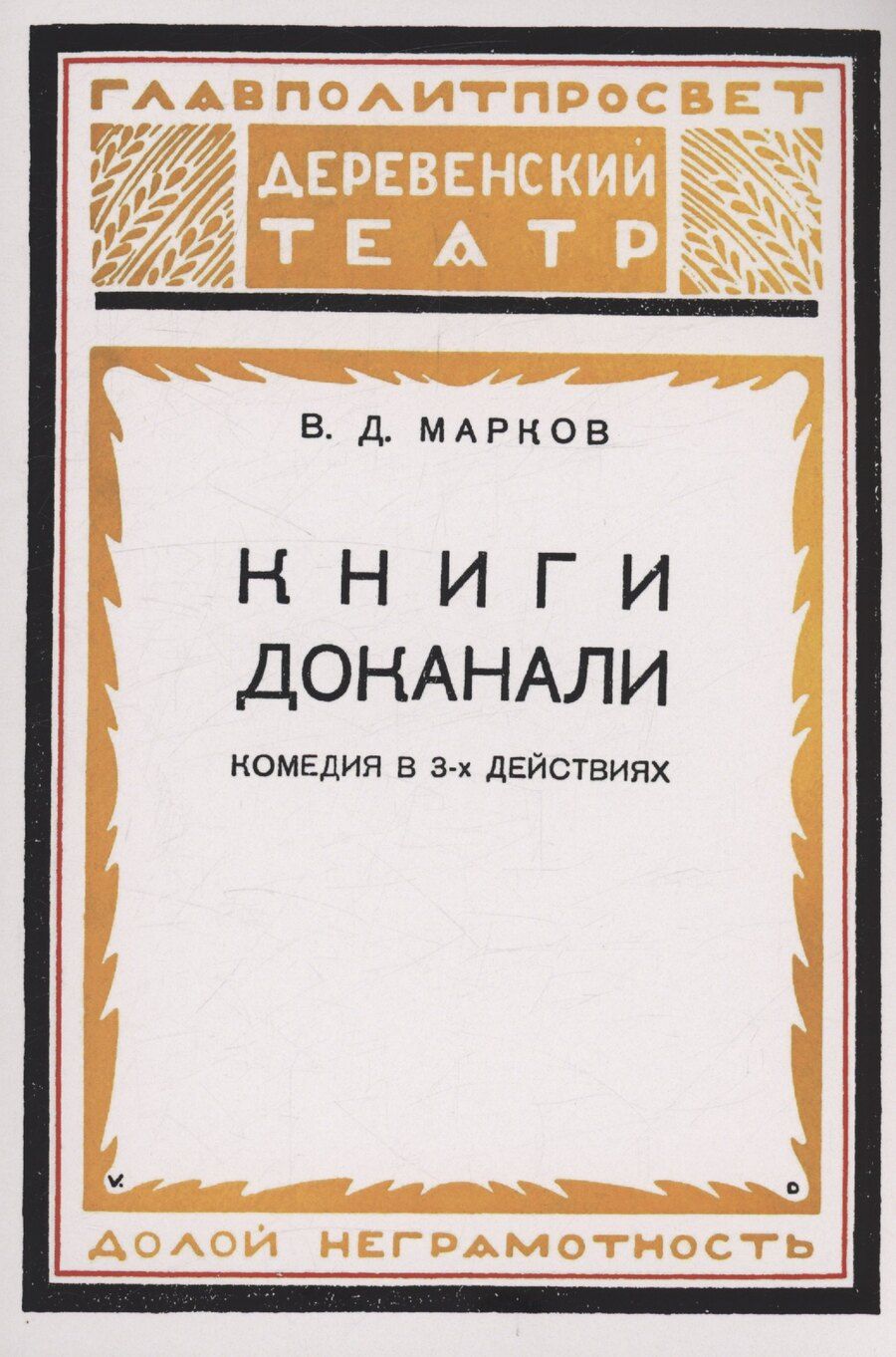 Обложка книги "Книги доканали"