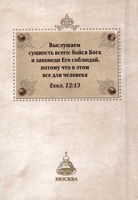 Фотография книги "Книги Премудрости Соломона"