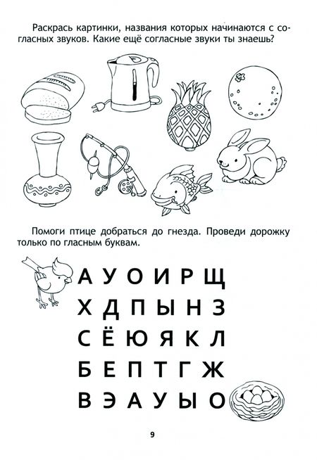 Фотография книги "Кныш, Пилат: Читаем играя. Пособие для педагогов учреждений дошкольного образования"