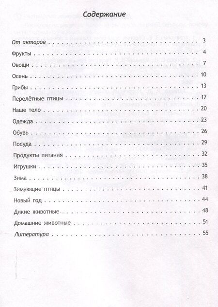 Фотография книги "Кныш, Пилат: Развиваем речь играя : в 2 частях. Часть 1. 6-е издание."