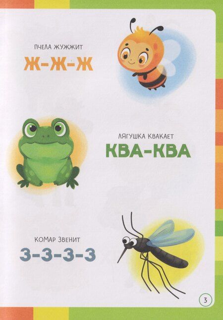 Фотография книги "Книжка-говорушка для запуска речи"