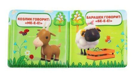 Фотография книги "Книжка-пищалка для ванны "Животные. Грузовичок Лёва""