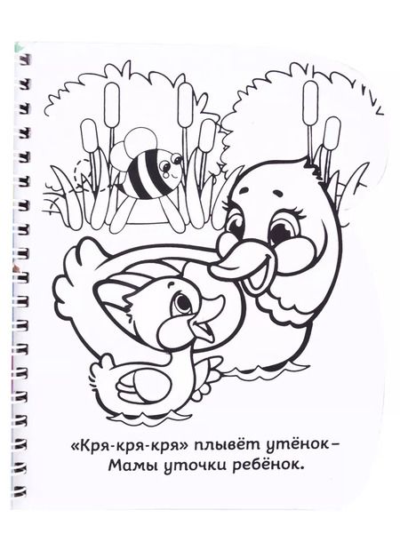 Фотография книги "Книжка-раскраска «Рисуем водой. Кто чей малыш?"