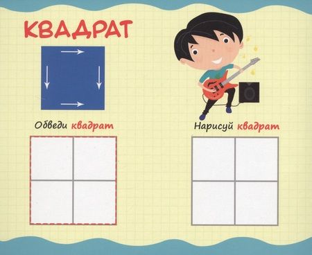 Фотография книги "Книжка с маркером. Учим Формы"