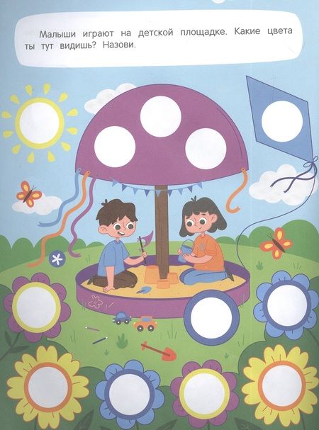 Фотография книги "Книжка с наклейками Цвета, 96 наклеек"