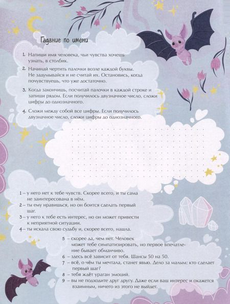 Фотография книги "Книжка с заданиями для детей. Гадания для девочек на любовь"
