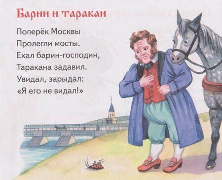 Фотография книги "Книжки-малышки с детским фольклором. Небылицы. Для детей от 4 до 10 лет"