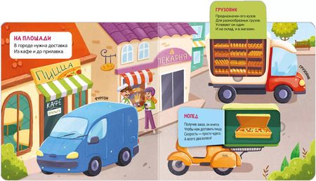 Фотография книги "Книжки с окошками. В городе"