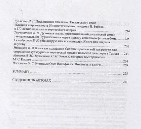 Фотография книги "Книжная провинция. Сборник статей. Выпуск 2"