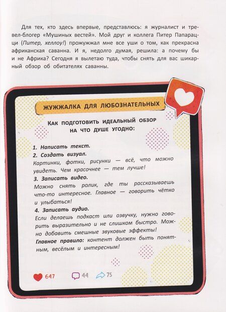 Фотография книги "Книжный клуб. Почитаем вместе? Записки блогера из саванны"