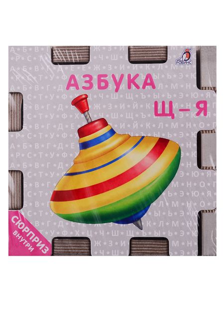 Фотография книги "Книжный конструктор "Азбука""