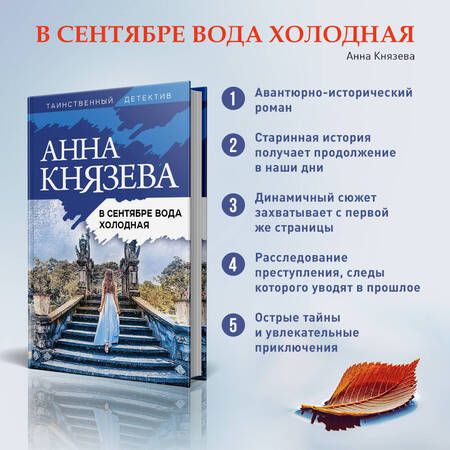 Фотография книги "Князева: В сентябре вода холодная"