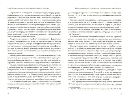 Фотография книги "Князькин: Экстраординарный характер деятельности надзорной судебной инстанции в цивилистическом процессе"