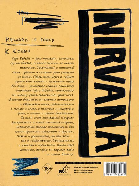 Фотография книги "Кобейн: Курт Кобейн. Личные дневники лидера Nirvana"