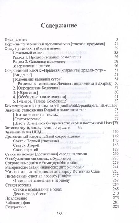 Фотография книги "Кобо Дайси (Кукай). Избранные труды"