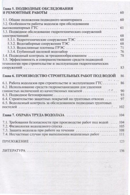 Фотография книги "Кобрут, Колосов, Похабов: Водолазное обеспечение гидротехнических работ"