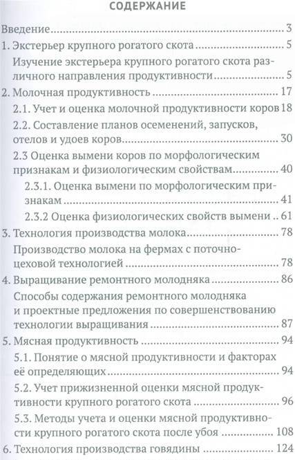 Фотография книги "Кобцев, Рагимов, Иванова: Практикум по скотоводству и технологии производства молока и говядины. Учебное пособие"
