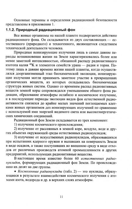 Фотография книги "Кобзарь, Чураков: Лесная радиоэкология. Учебное пособие"