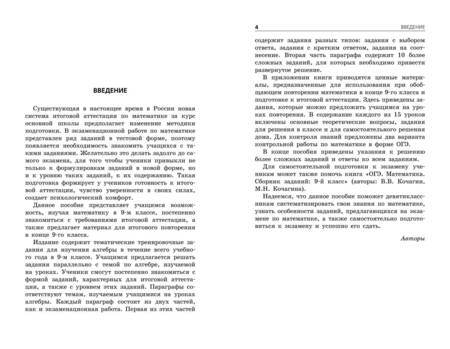 Фотография книги "Кочагин, Кочагина: ОГЭ-2024. Математика. Тематические тренировочные задания"