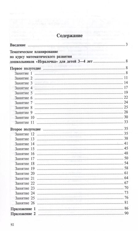 Фотография книги "Кочемасова, Петерсон: Игралочка. Практический курс математики для детей 3-4 лет. Методические рекомендации. Ступень 1"