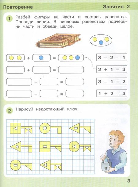 Фотография книги "Кочемасова, Петерсон: Игралочка - ступенька к школе. Математика для детей 6-7 лет. Ступень 4 (1)"