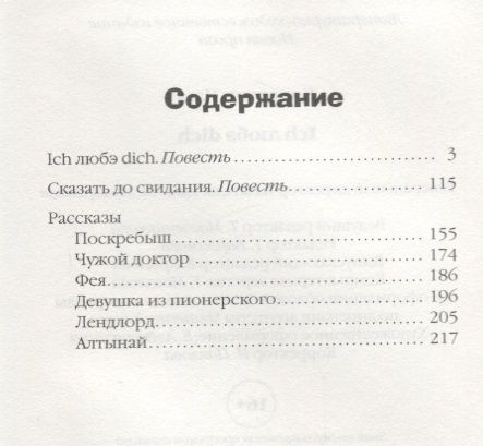 Фотография книги "Кочергин, Кочергин: Ich любэ dich"