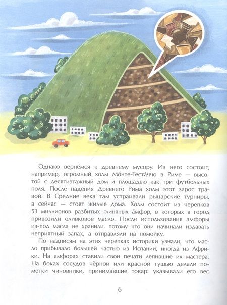 Фотография книги "Кочергин, Кочергин: Вся правда про мусор"