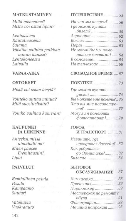 Фотография книги "Кочергина, Кочергина: Финский в диалогах"
