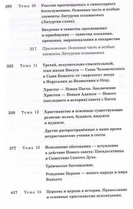 Фотография книги "Кочетков ГеоргийВ начале было Слово. Катехизис для просвещаемых"