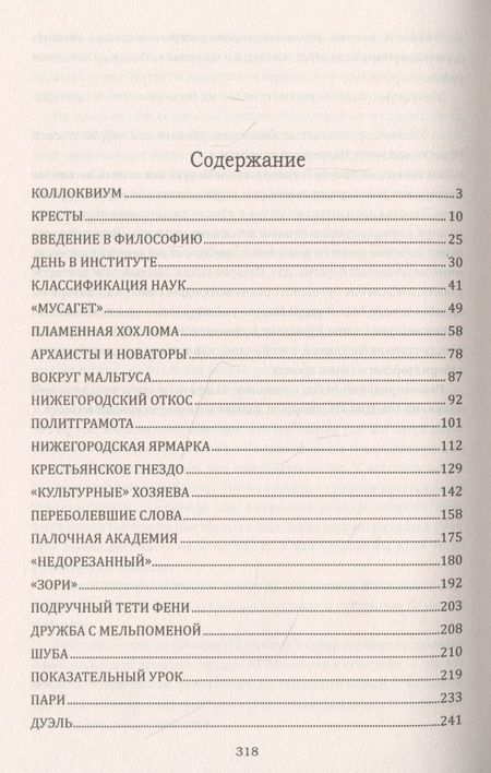 Фотография книги "Кочин: Нижегородский откос"