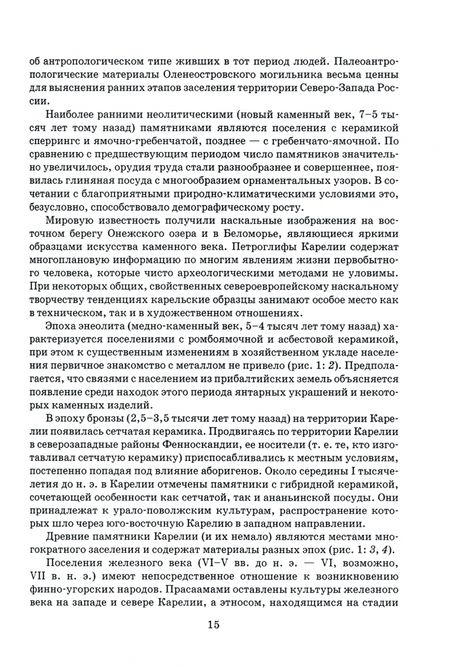 Фотография книги "Кочкуркина: История и культура народов Карелии (Средние века)"