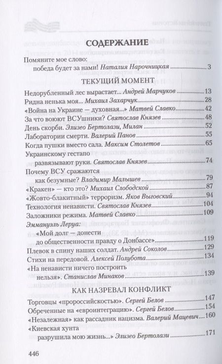 Фотография книги "Код Мазепы. Украинский кризис на страницах "Столетия ""