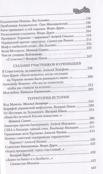 Фотография книги "Код Мазепы. Украинский кризис на страницах "Столетия ""