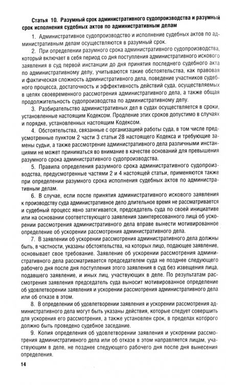 Фотография книги "Кодекс административного судопроизводства РФ по состоянию на 06.11.24"