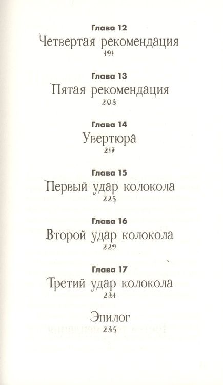 Фотография книги ": Кодекс Арафской дуэли"