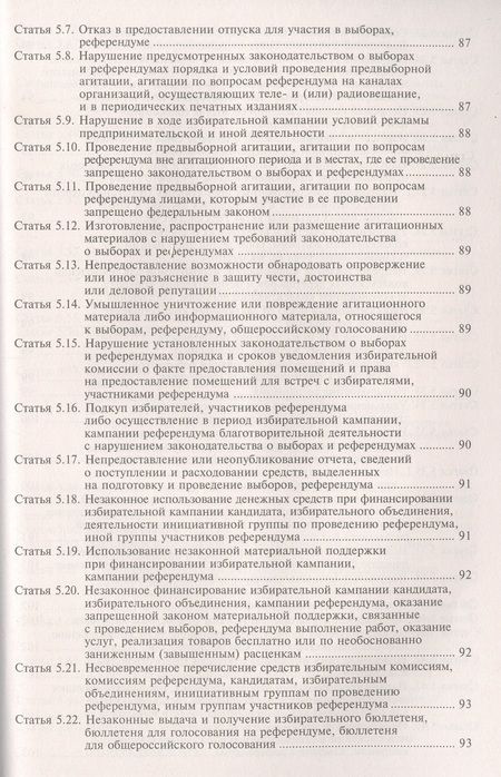 Фотография книги "Кодекс Российской Федерации об административных правонарушениях. Комментарий к последним изменениям"