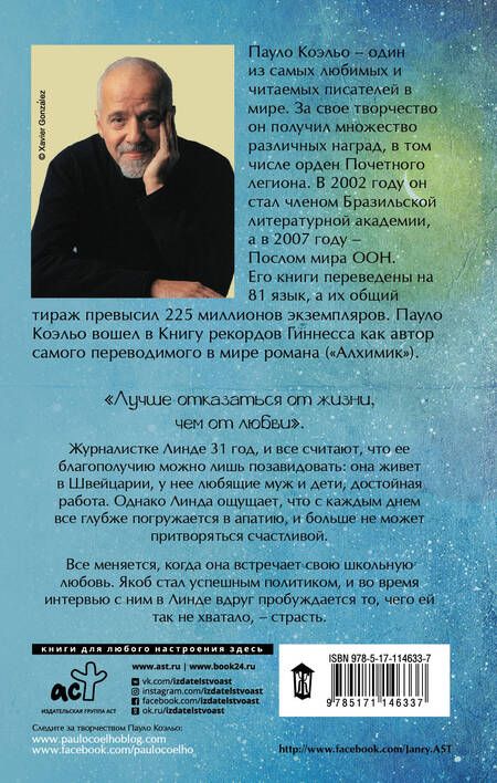 Фотография книги "Коэльо: Адюльтер"