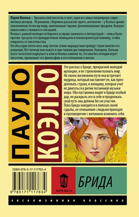 Фотография книги "Коэльо: Брида"