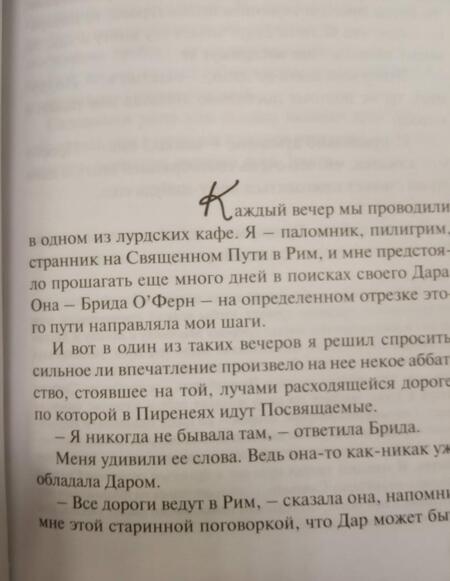 Фотография книги "Коэльо: Брида"